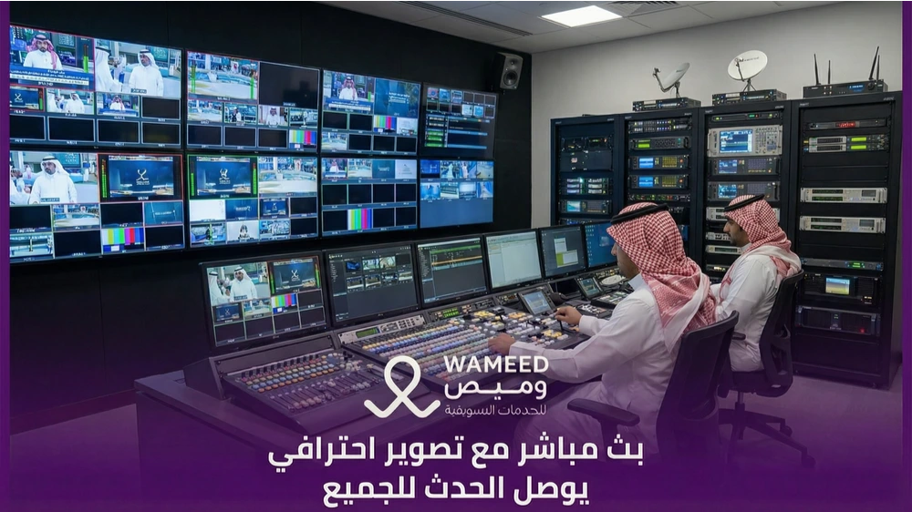 بث مباشر مع تصوير احترافي يوصل الحدث للجميع