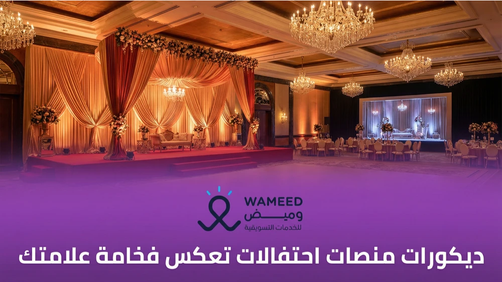 ديكورات منصات احتفالات تعكس فخامة علامتك