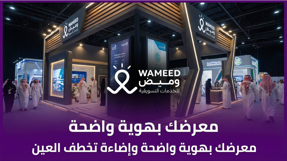 معرضك بهوية واضحة وإضاءة تخطف العين