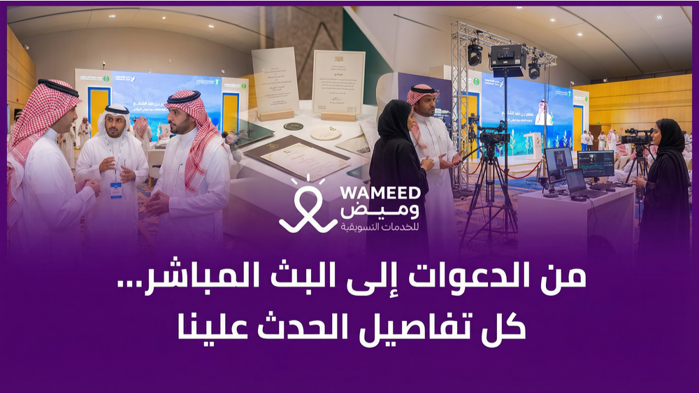 من الدعوات إلى البث المباشر كل تفاصيل الحدث علينا