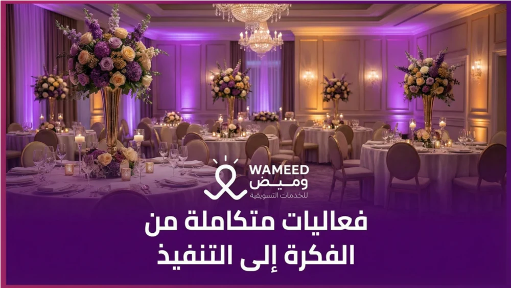 فعاليات متكاملة من الفكرة إلى التنفيذ