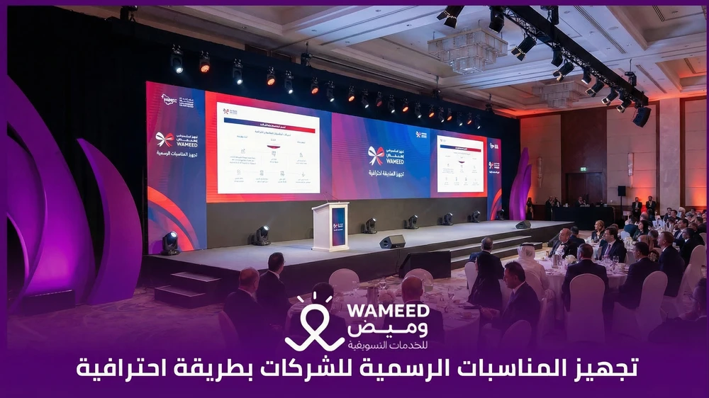 تجهيز المناسبات الرسمية للشركات بطريقة احترافية