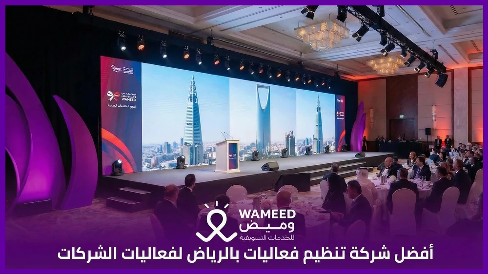 أفضل شركة تنظيم فعاليات بالرياض لفعاليات الشركات