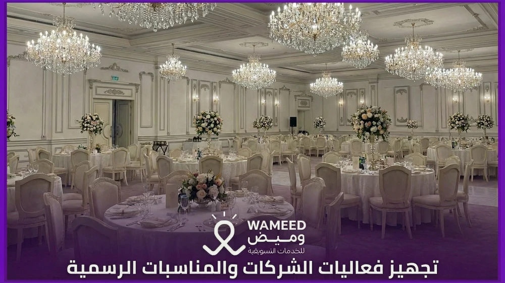 تجهيز فعاليات الشركات والمناسبات الرسمية