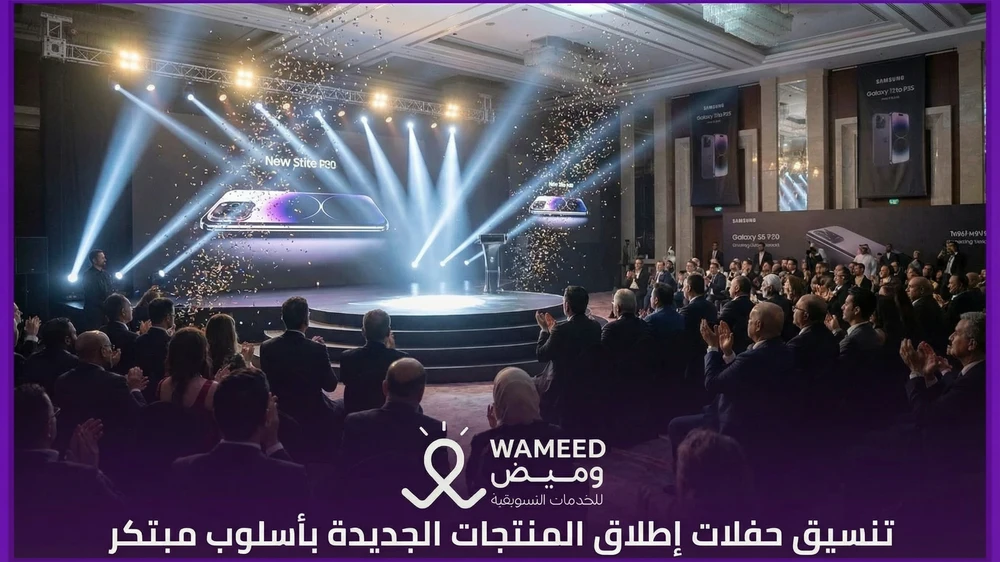 تنسيق حفلات إطلاق المنتجات الجديدة بأسلوب مبتكر