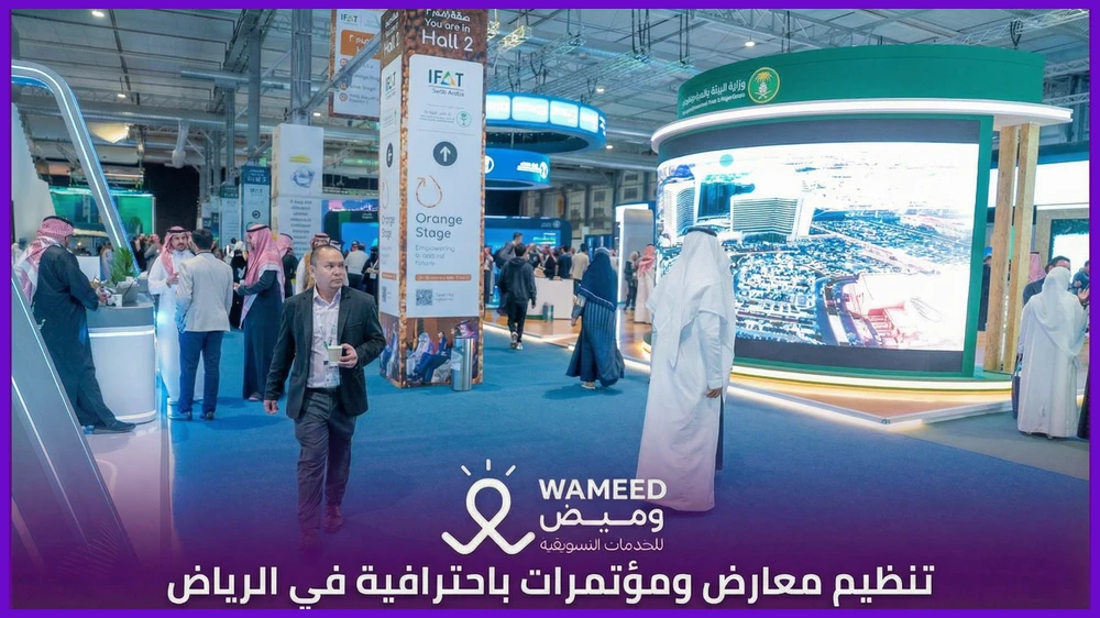 تنظيم معارض ومؤتمرات باحترافية في الرياض