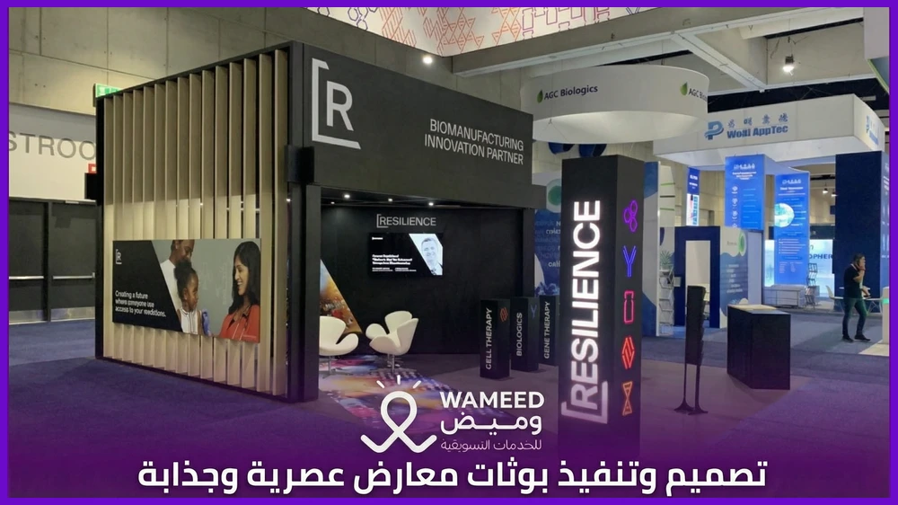 تصميم وتنفيذ بوثات معارض عصرية وجذابة