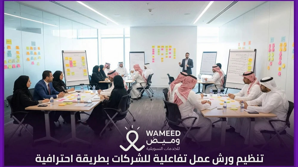 تنظيم ورش عمل تفاعلية للشركات بطريقة احترافية