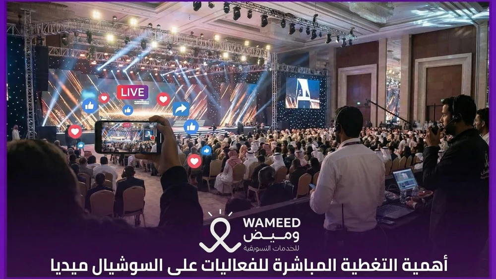 أهمية التغطية المباشرة للفعاليات على السوشيال ميديا