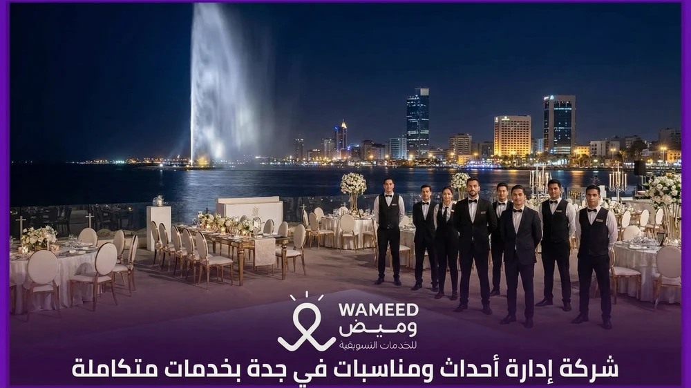 شركة إدارة أحداث ومناسبات في جدة بخدمات متكاملة