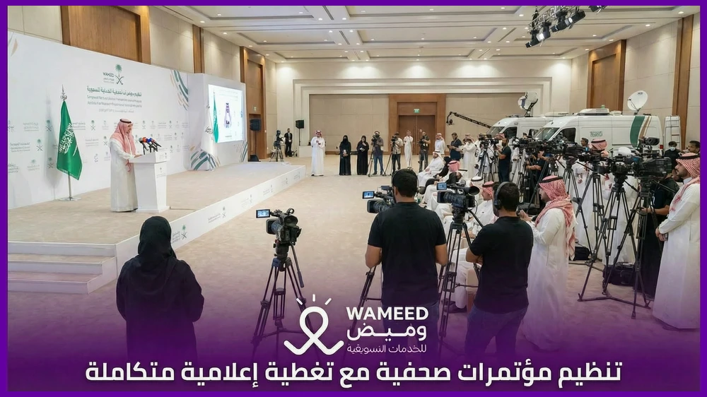 تنظيم مؤتمرات صحفية مع تغطية إعلامية متكاملة