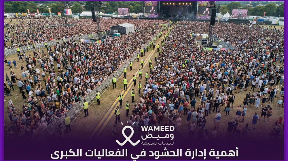 أهمية إدارة الحشود في الفعاليات الكبرى