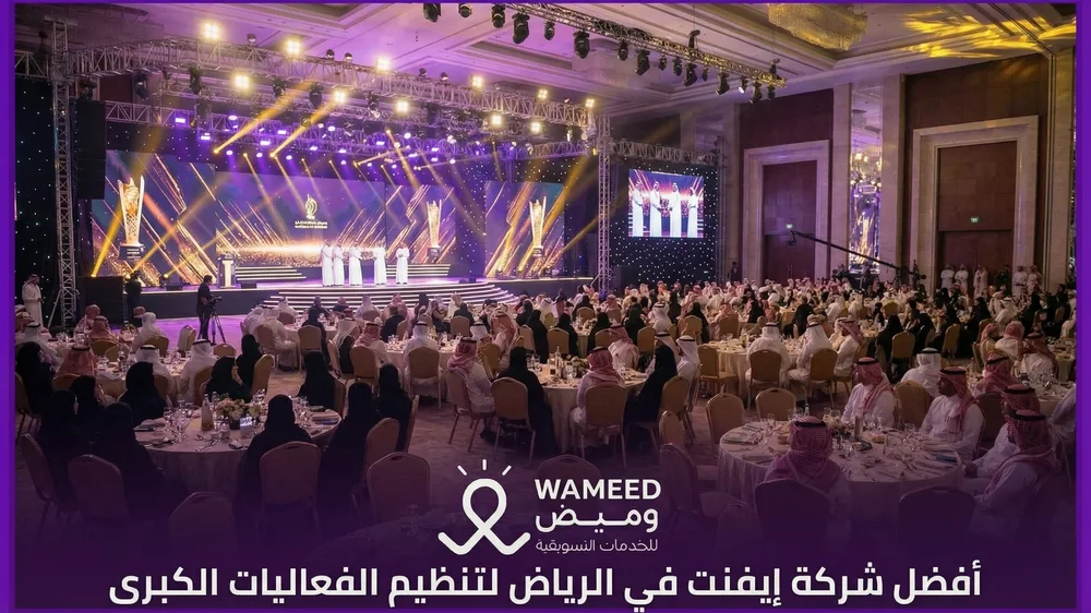 أفضل شركة إيفنت في الرياض لتنظيم الفعاليات الكبرى
