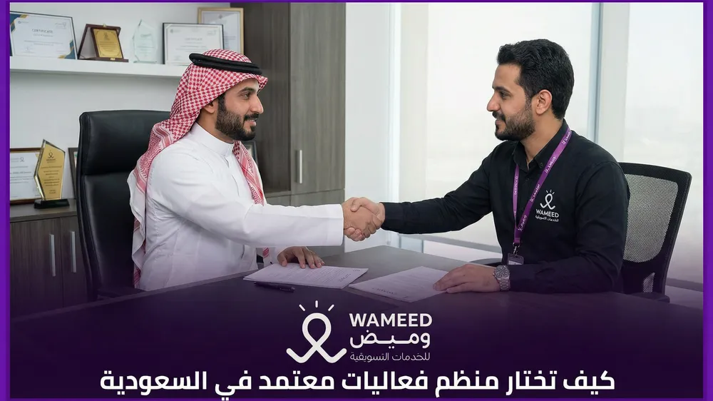 كيف تختار منظم فعاليات معتمد في السعودية
